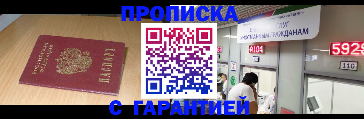 прописка в Абазе