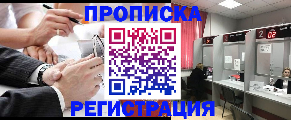 прописка 2025 в Абазе