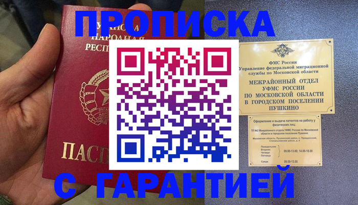 прописка для военкомата в Абазе