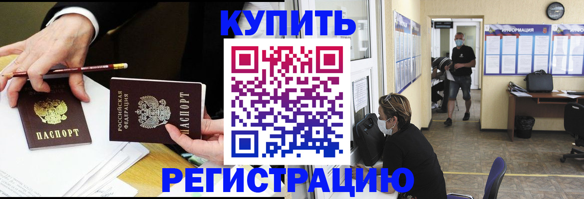 временная регистрация для школы в Абазе