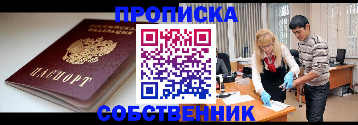 временная регистрация в квартире в Абазе